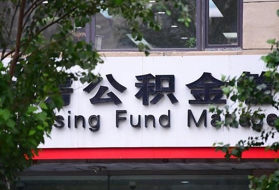 公积金换了单位怎么查_铜陵公积金代办在职离职封存服务